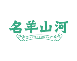 名羊山河