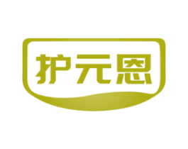 护元恩
