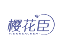 樱花臣