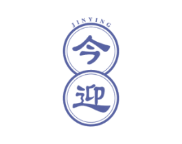 今迎