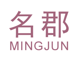 名郡