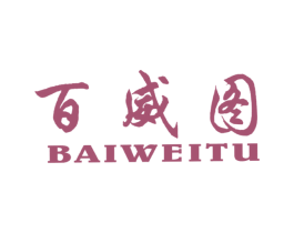 百威图