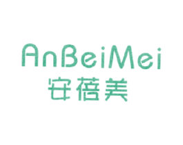 安蓓美