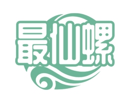 最仙螺