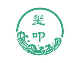玺叩