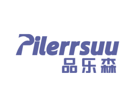 品乐森PILERRSUU