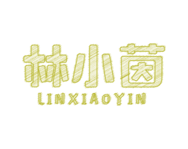 林小茵