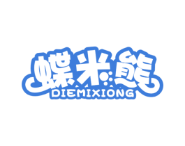 蝶米熊
