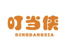 叮当侠