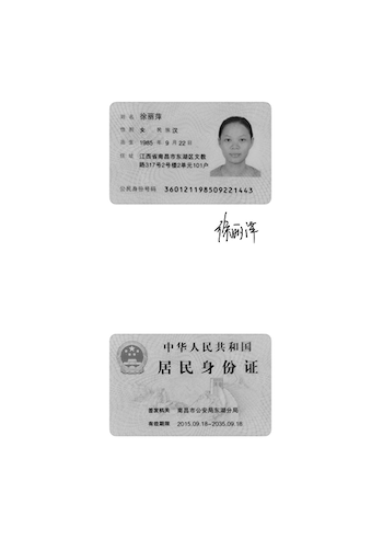 注册商标需要的资料—身份证复印件