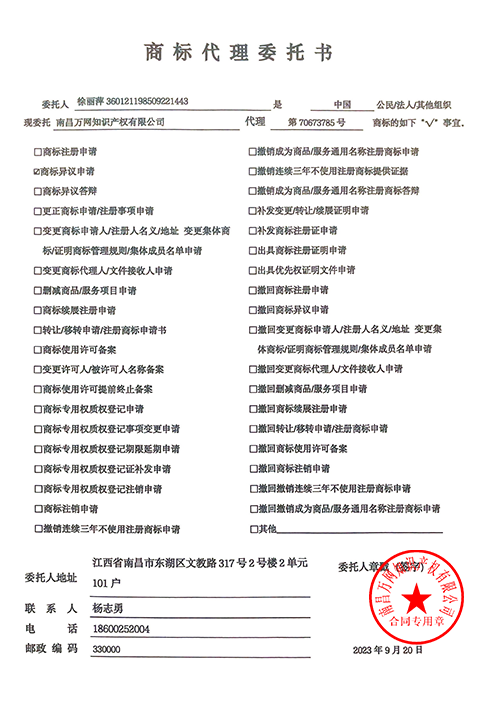 注册商标需要的资料—授权委托书